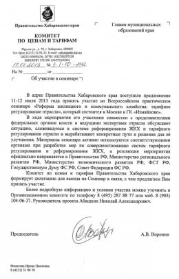 Правительство Хабаровского края. Комитет по ценам и тарифам