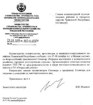 Министерство строительства, архитектуры и ЖКХ Чувашской Республики